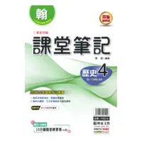 在飛比找蝦皮商城優惠-明霖國中課堂筆記翰版歷史2下