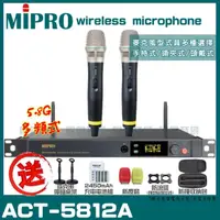 在飛比找momo購物網優惠-【MIPRO】ACT-5812A 雙頻5.8G無線麥克風組(