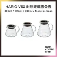 在飛比找蝦皮購物優惠-≡ 附發票 ≡ HARIO．V60雲朵耐熱玻璃壺．日本製．X