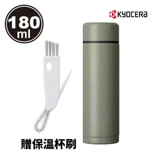 【KYOCERA 京瓷】不鏽鋼陶瓷塗層迷你真空保溫杯/保溫瓶-180ml(贈保溫杯刷)