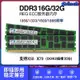 免運DDR3 16G 32G 1333 1600 1866ECC REG服務器桌上型記憶體兼容X58 X79 電腦RAM