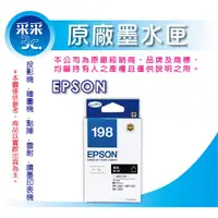 在飛比找蝦皮商城精選優惠-【采采3C】EPSON T198150/T198/198 黑