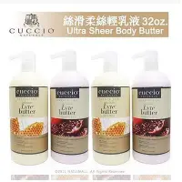 在飛比找Yahoo!奇摩拍賣優惠-CUCCIO 保濕乳液 8oz-32oz 身體保養乳液【夏沫