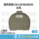 象印 電熱水瓶 原廠零件 上蓋組 CD-LGF30/40/50 <TK 灰色> LCF30/40/50