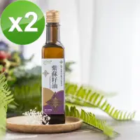 在飛比找momo購物網優惠-【澳美加AUMEGA】冷壓初榨紫蘇籽油紫蘇油250ml(2入