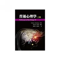 在飛比找momo購物網優惠-普通心理學 中文第二版 2016年