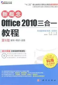 在飛比找博客來優惠-新概念Office 2010三合一教程