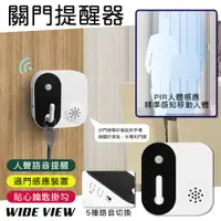 在飛比找PChome24h購物優惠-【WIDE VIEW】智能語音出門提醒器(關門提醒器 語音人