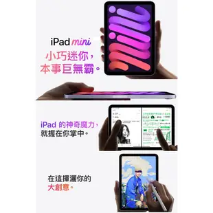 Apple iPad mini 8.3吋 5G 256G (2021) 廠商直送