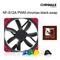 在飛比找PChome24h購物優惠-Noctua NF-S12A PWM Chromax.bla