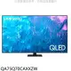 三星【QA75Q70CAXXZW】75吋QLED4K智慧顯示器(含標準安裝)