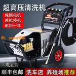 【可開發票】強力高壓洗車機220V大功率商用洗車店養殖場清洗機380伏洗地水槍