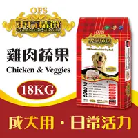 在飛比找蝦皮商城優惠-東方精選優質狗糧 狗飼料 - 成犬(雞肉蔬果) 18kg -