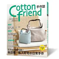 在飛比找蝦皮購物優惠-[[小豪興 ]書名Cotton friend手作誌.46：秋