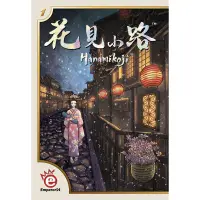 在飛比找蝦皮購物優惠-滿千免運 限量 <快樂 屋桌遊>花見小路 Hanamikoj