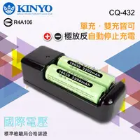 在飛比找PChome商店街優惠-KINYO 耐嘉 CQ-432 雙槽鋰電池 充電器/單充/雙