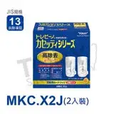 在飛比找遠傳friDay購物優惠-【日本東麗TORAY】 濾心 公司貨 MKC.X2J