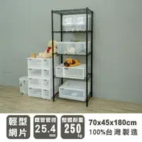 在飛比找樂天市場購物網優惠-置物架/層架/收納架 輕型 70X45X180cm 五層烤漆