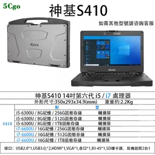 5Cgo.Getac/神基 S400/S410筆電電腦三防堅固軍工PC二合一汽修編程工控i5 i7可裝Win7/10