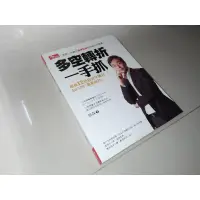 在飛比找蝦皮購物優惠-二手書6E ~多空轉折一手抓 蔡森 今周刊 97898689