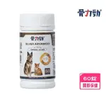 【骨力勁】SILVER ADVANCED（骨關節保健+肌力保健）60錠/瓶(犬貓適用)