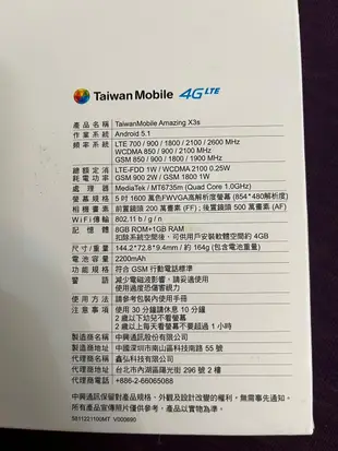 台灣大哥大 全新手機 備用機 小孩機 Taiwan mobile x3s