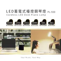 在飛比找momo購物網優惠-【Abee 快譯通】LED蓄電式檯燈鋼琴燈(PL-550)