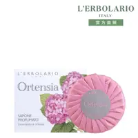 在飛比找PChome24h購物優惠-L’ERBOLARIO 蕾莉歐 繡球花芳香植物皂100g