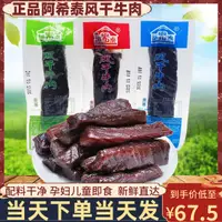 在飛比找淘寶網優惠-阿希泰風乾牛肉乾500g內蒙古特產正宗手撕風乾牛肉乾休閒辦公