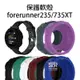 【飛兒】方便替換！保護軟殼 forerunner 235 / 735XT 腕帶 替換錶帶 B1.17-4 30 B1.1