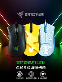 在飛比找樂天市場購物網優惠-Razer雷蛇煉獄蝰蛇標準V2專業版V3電競電腦USB皮卡丘