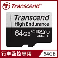 在飛比找PChome24h購物優惠-【Transcend 創見】64GB USD350V Hig