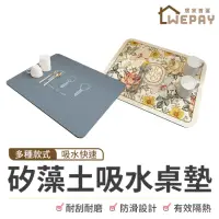 在飛比找momo購物網優惠-【wepay】矽藻土吸水桌墊(瀝水墊 吸水墊 廚房餐墊 廚房