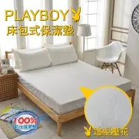 在飛比找Yahoo!奇摩拍賣優惠-【PLAYBOY】防水專利特級透氣雙人床包式保潔墊
