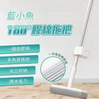 在飛比找momo購物網優惠-【小米有品】藍小魚 180° 膠棉拖把(自由轉向 吸水海綿拖