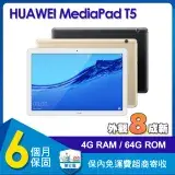 (福利品)華為 HUAWEI MediaPad T5 (4G/64GB) 10.1吋平板電腦