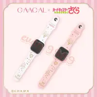 在飛比找蝦皮購物優惠-日本 GAACAL 庫洛魔法使 Apple Watch 聯名