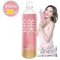 在飛比找博客來優惠-許維恩推薦【天然鎂】100%海洋深層水850ml(20瓶/箱