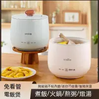 在飛比找蝦皮購物優惠-小米宜家優品 台灣110V電飯煲 多功能電飯鍋 1-2人電飯