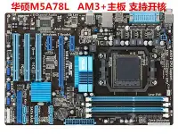 在飛比找Yahoo!奇摩拍賣優惠-Asus/華碩 M5A78L LE  AM3+ DDR3主板