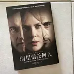 別相信任何人 BEFORE I GO TO SLEEP