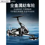 今日爆殺✔️ 漁輪紡車輪全金屬輪路亞海竿遠投輪海桿輪射魚線輪1000正品2000型戶外漁輪路亞釣魚漁具紡車魚線輪紡車輪