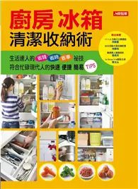 在飛比找TAAZE讀冊生活優惠-廚房冰箱清潔收納術（改版） (二手書)