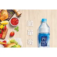 在飛比找蝦皮購物優惠-【單瓶】統一PH9.0鹼性離子水｜800ml PH9.0鹼性