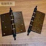 :::菁品工坊:::烤漆雕花 鉸鏈 5"4" 5吋 4吋 王冠頭 一組2片台灣製 王冠頭 丁雙