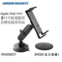 在飛比找松果購物優惠-【ARKON】iPad mini/7~8吋平板電腦/手機用長