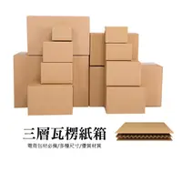 在飛比找蝦皮商城優惠-WENJIE【R004】電商必備 台灣製永豐餘 紙箱包材 紙
