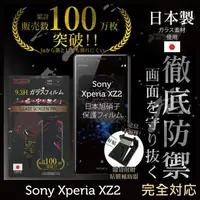 在飛比找森森購物網優惠-【INGENI徹底防禦】SONY XPERIA XZ2 日本