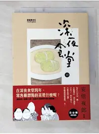 在飛比找蝦皮購物優惠-深夜食堂10_安倍夜郎【T1／漫畫書_B11】書寶二手書