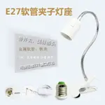 E27燈座夾子50CM軟管歐規美規插頭LED燈燈座DIY燈座熱賣